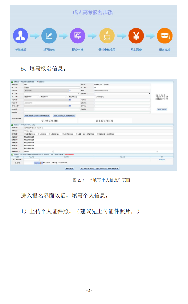 贵州省2023年成人高考报名流程