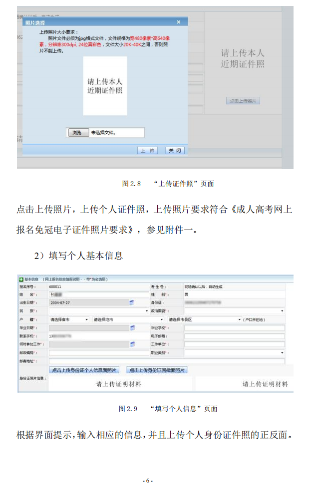 贵州省2023年成人高考报名流程