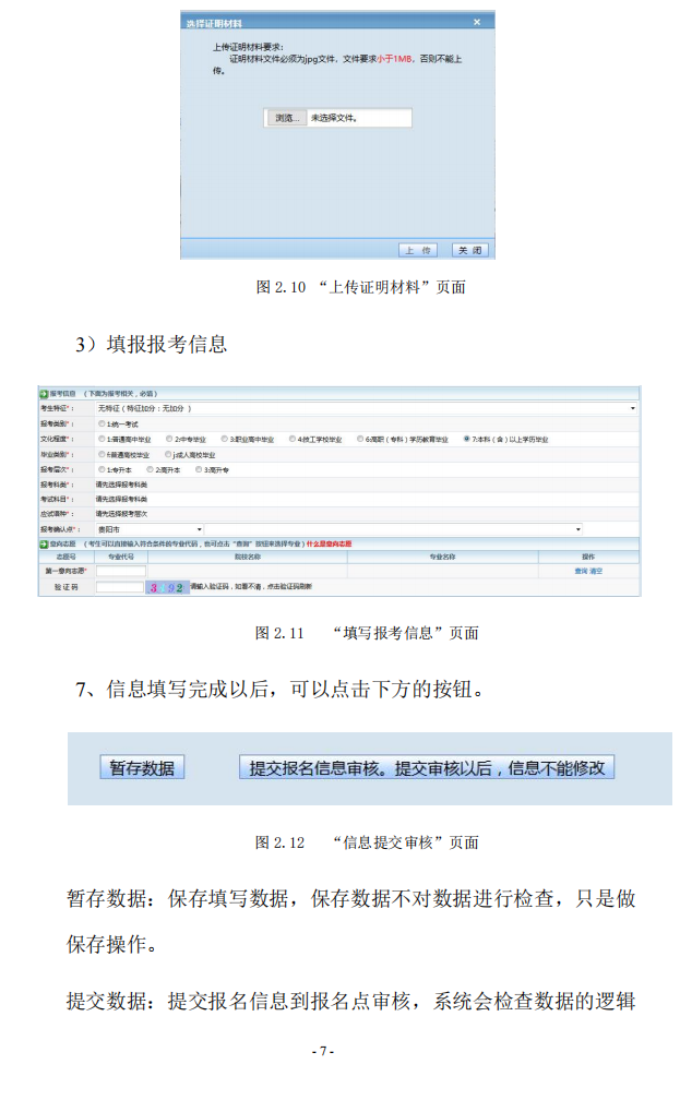 贵州省2023年成人高考报名流程