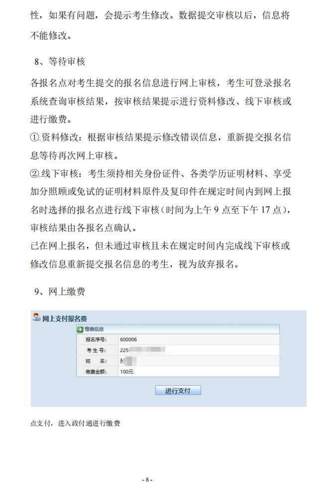 贵州省2023年成人高考报名流程