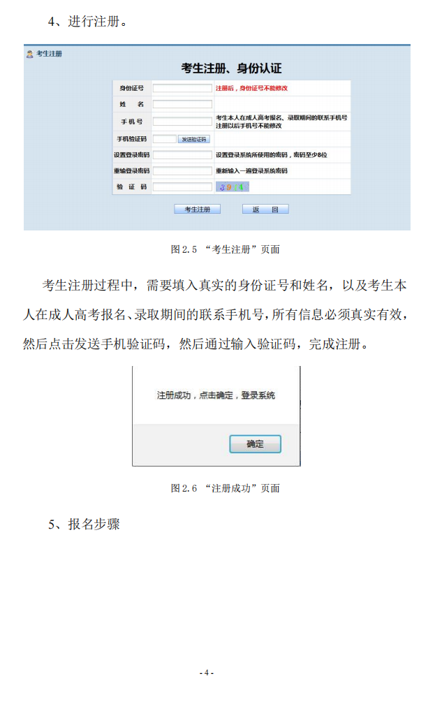 贵州省2023年成人高考网上报名流程是什么样的？