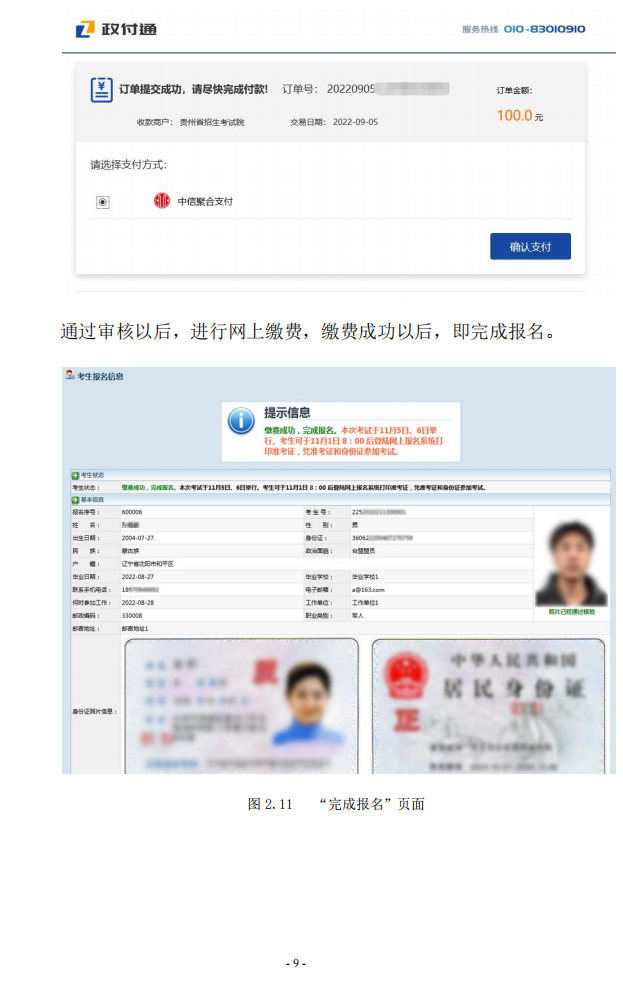 贵州省2023年成人高考网上报名流程是什么样的？