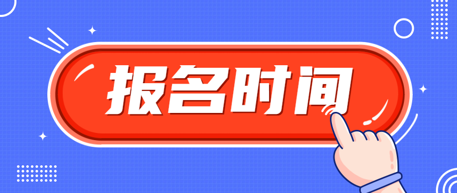 贵州省2023年成人高考报名时间